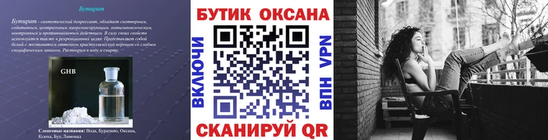 Бутират оксана  где найти наркотики  blacksprut вход  Вичуга 