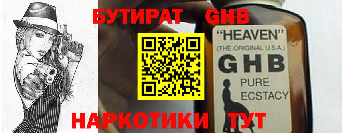 Бутират 1.4BDO  Вход с VPN  БУТИРАТ  Вичуга 