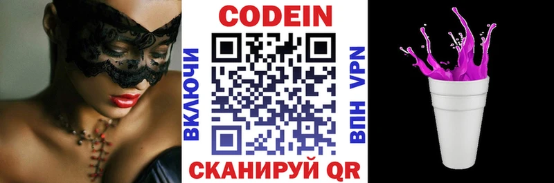 Кодеин напиток Lean (лин)  Вичуга 