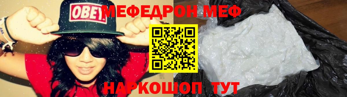 МЕФ кристаллы  МЯУ-МЯУ 4 MMC  МЯУ-МЯУ  Мефедрон  Вход с VPN  Вичуга 