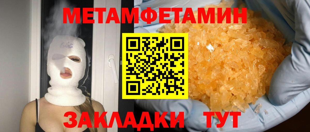 МЕТАМФЕТАМИН мет Вичуга
