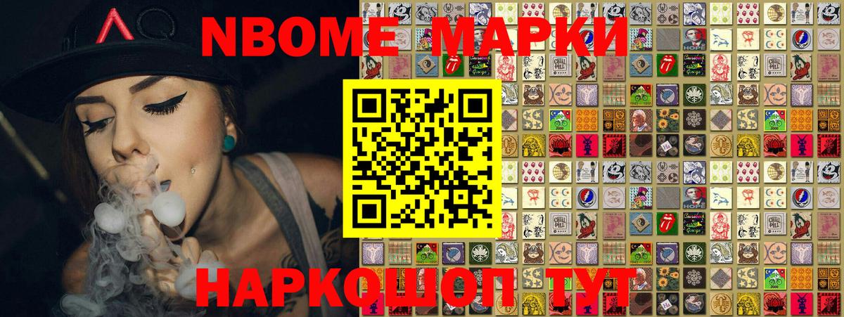 Марки 25I-NBOMe 1,5мг Вичуга