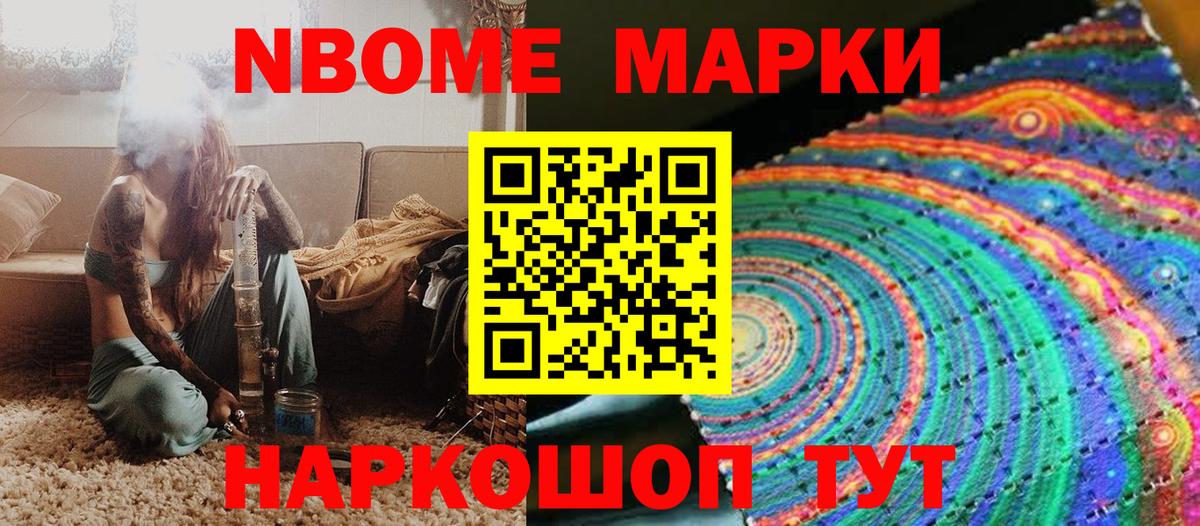 Марки N-bome  Наркотические марки 1,8мг  Вход с VPN  Вичуга  Наркотические марки 1,8мг 