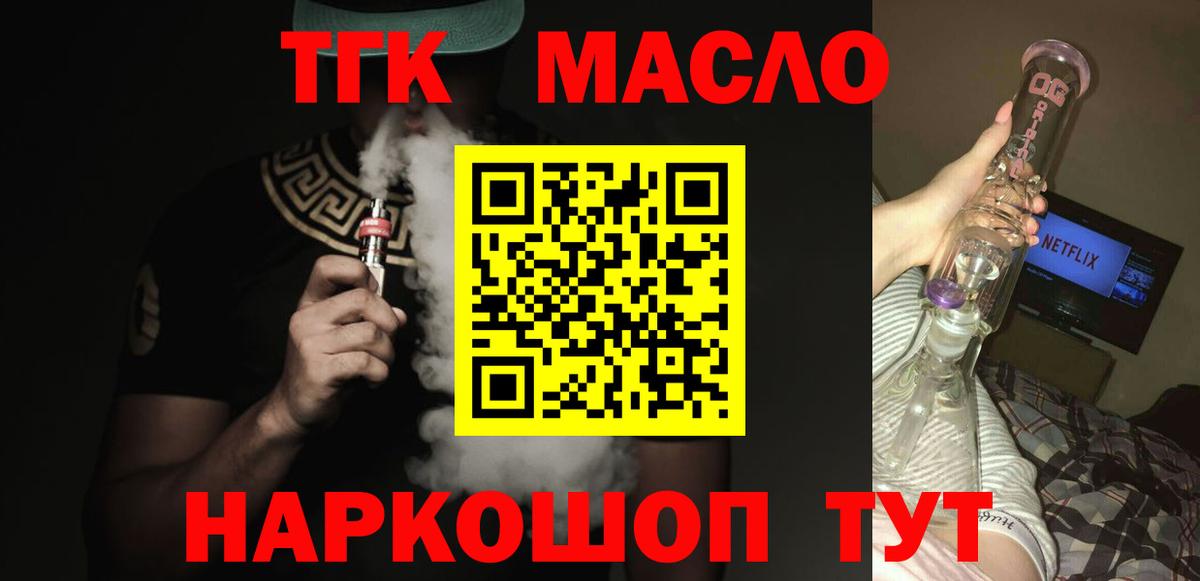 Вичуга  ТГК Wax  Вход с VPN  Дистиллят ТГК Wax 